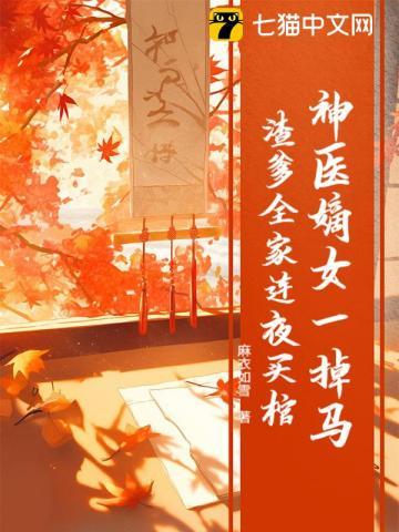 1神医嫡女