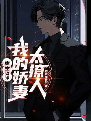 我的娇妻免费阅读queen