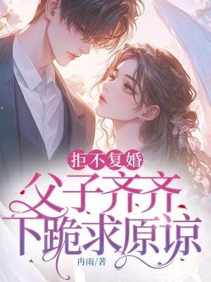 父子下跪不敢
