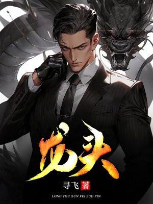 龙头烤是什么鱼