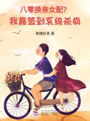 八零换亲小媳妇穿书笑蓝