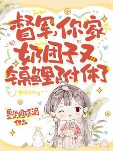 你家奶团子又锦鲤附体了全文免费阅读