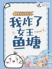 穿成修仙女配怎么办