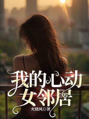 我的心动