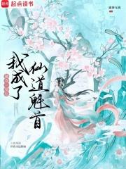 被夺一切后我成了仙道魁首是哪里的