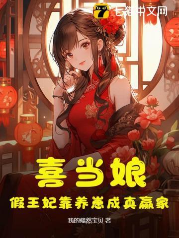 喜当娘免费阅读