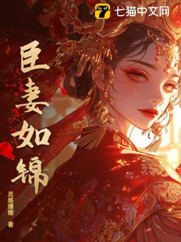 臣妻如锦 是双洁吗