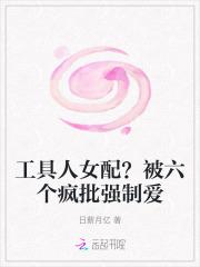工具人被男主盯上