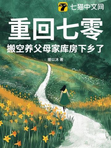 重返七零赚赚钱养养崽