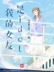 我的女友是个过度认真的碧池角色