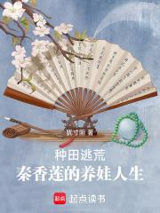 秦香莲全部