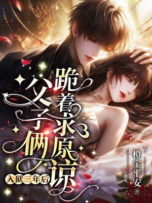 父子俩跪着求原谅 橙宝平安