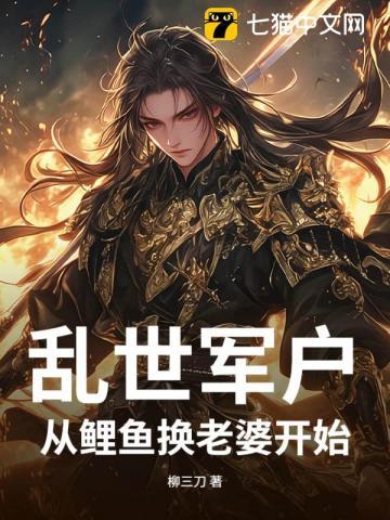 乱世军娘[穿越