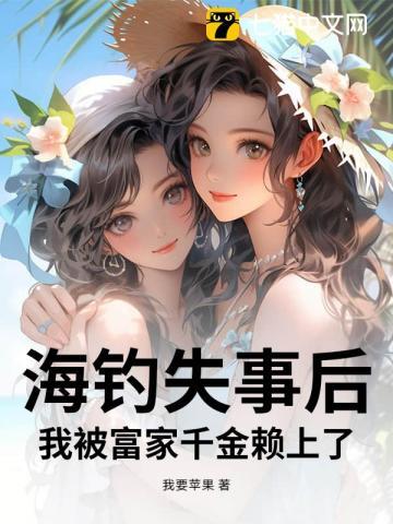 海钓毁一生的下句是什么