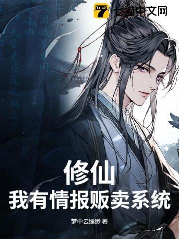 我有修仙系统
