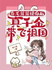 毛茸茸的真好看