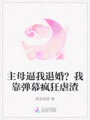 主母她撂挑子
