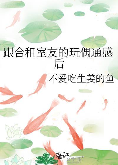 合租和室友睡在一起了