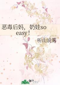 奶娃so easy!宋知鸢