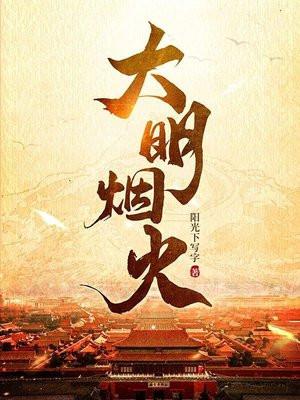 大明烟火朱元璋叔父