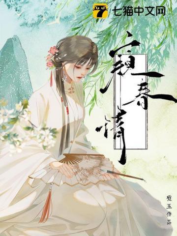 窥春情大结局是什么