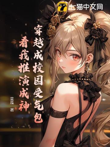 穿成校园的r文
