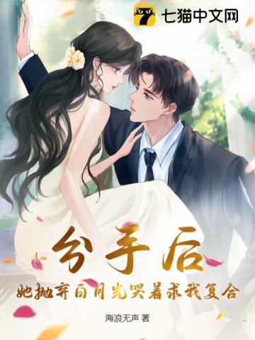 分手后白月光偷偷暗恋我
