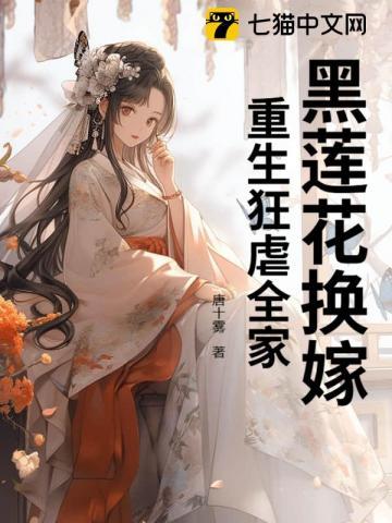 重生黑莲花抢走白月光