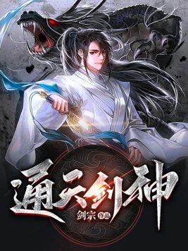 通天剑神云昊全文阅读