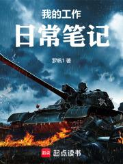 日常工作笔记范文