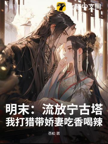 流放宁古塔相当于现在的什么下场