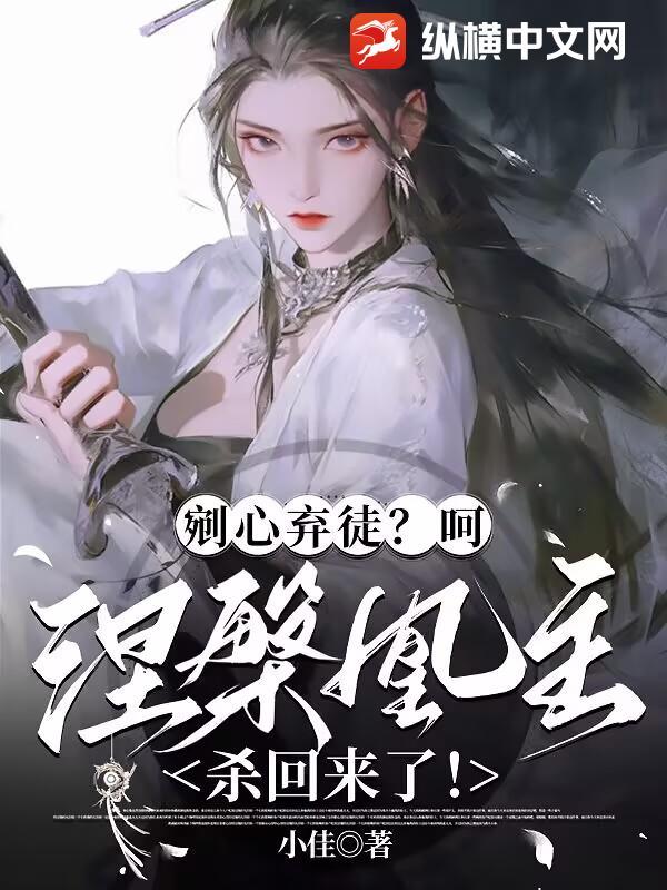 鳯凰涅槃怎么读