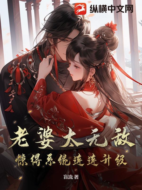 惊得系统连连升级全本