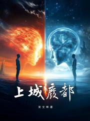 上城遗址