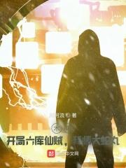 拜师大蛇丸篱笆好文学