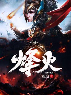 烽火电子前三季营收增43.28%