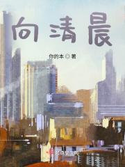 向清晨的阳光说早安