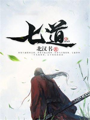 七道菜代表什么