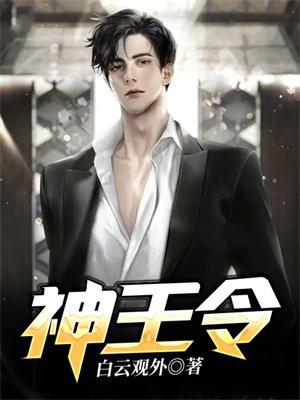 神王令烈焰潜龙