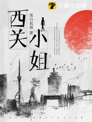 西关小姐是什么意思