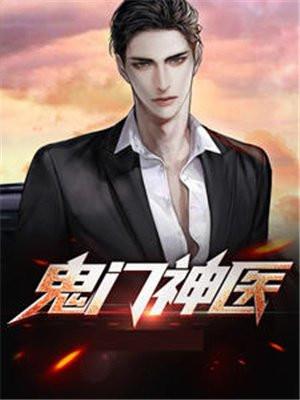 鬼门神医叶凡