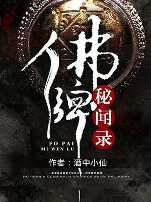 佛牌故事在线阅读
