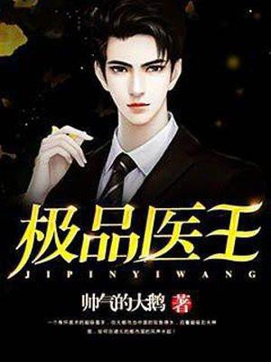 极品医王 吴北