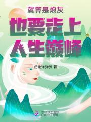 即使你是炮灰