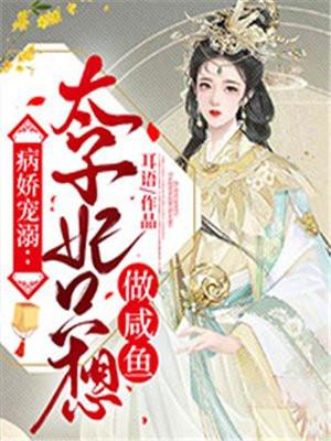 病娇太子