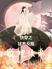 快穿之拯救反派100式by秾昔