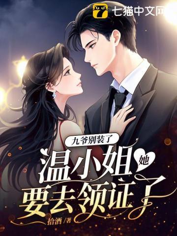 九爷别装了温小姐她要去领证了温暖谢聿川