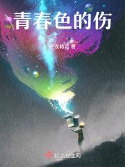 青春的颜色 歌词