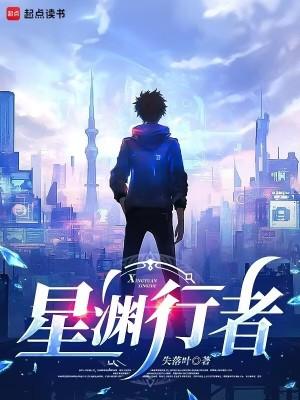 星渊行者失落叶的原文及翻译