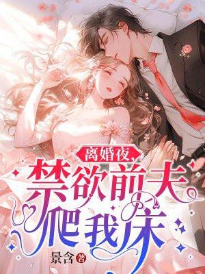 离婚后前夫满足我